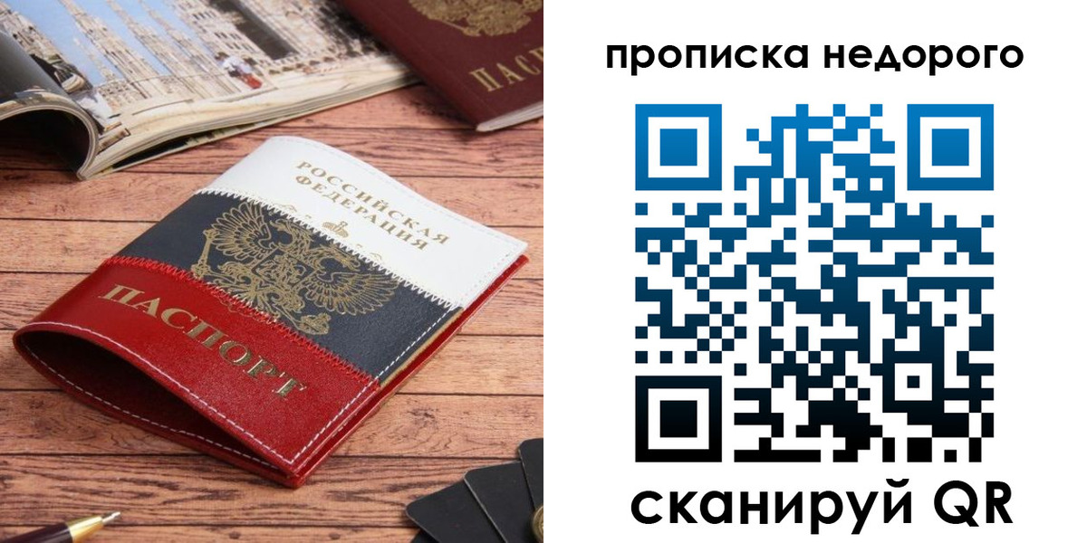 прописка регистрация в Хасавюрте